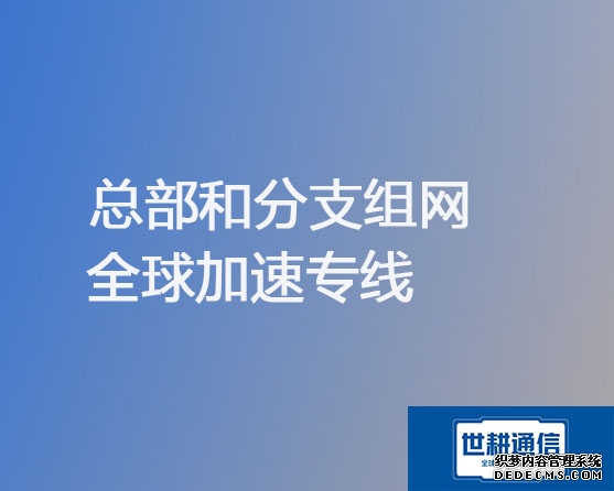 三大运营商海外专线网络-国外IP-独享大带宽上网